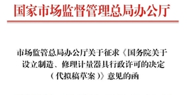 计量器具制造、修理拟恢复行政许可，2025年12月底前实施！